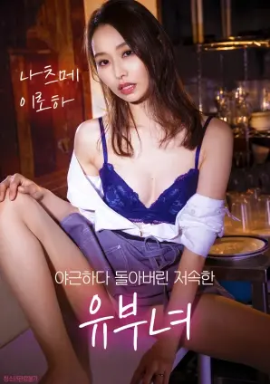 《加班到疯掉的低俗已婚女性》：黑色幽默下的职场与婚姻困境