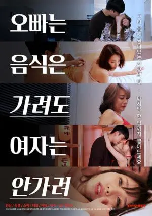 《哥哥不挑食女人不挑食》：美食与爱情交织的治愈系喜剧