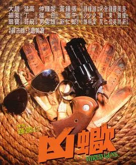 《凶蝎》：黑暗复仇之路，惊悚悬疑之旅，揭秘人性之恶