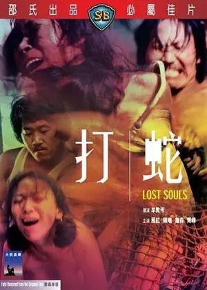 《打蛇》：揭秘人性贪婪与欲望，惊悚之旅引人入胜