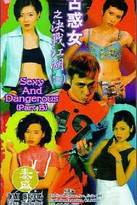 《古惑女之决战江湖》：热血与义气交织的香港黑帮女性史诗