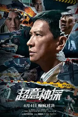 《超意神探》：烧脑悬疑，精神控制下的罪与罚