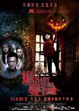 《诡婴吉咪》：午夜梦魇，是谁在操控母爱与恐惧？