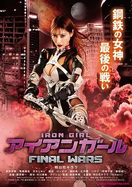 《钢铁少女》：机械外表下的柔软心，一部关于爱与救赎的科幻佳作