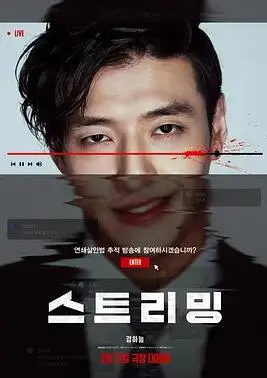 《流播》：直播乱象下的青春迷失与欲望狂欢，谁是真正的观众？
