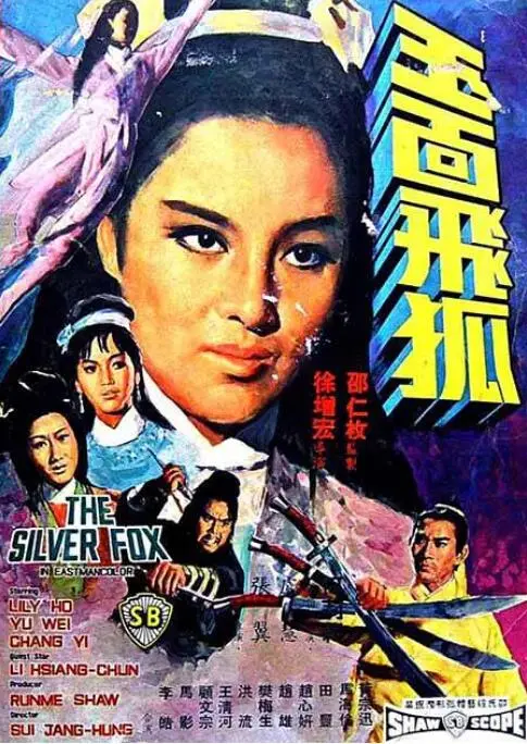 《玉面飞狐》：邵氏经典武侠再现，快意恩仇的江湖传奇与侠义精神