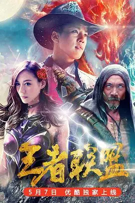 《王者联盟之超能力者》：超能力混战，英雄集结，但剧情真的是认真的吗？