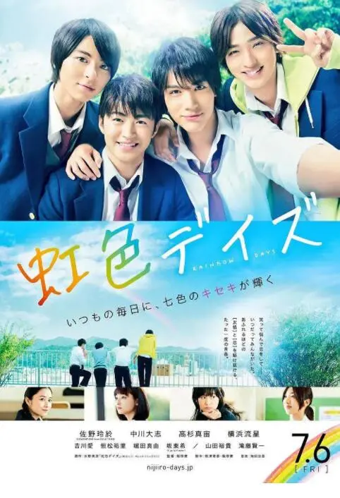 《虹色时光》：一段关于友谊、青春与梦想的闪耀时光，致我们终将逝去的少年时代