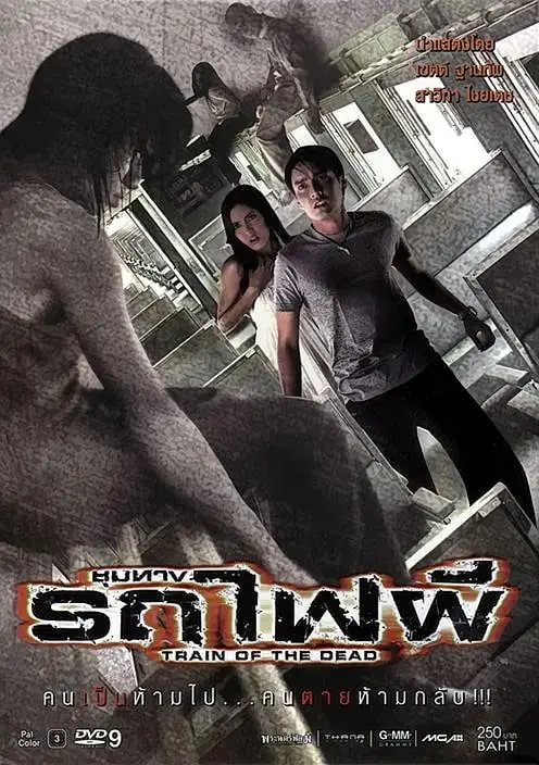 《猛鬼列车》：午夜幽灵车厢惊魂，一场永不靠站的恐怖与人性拷问